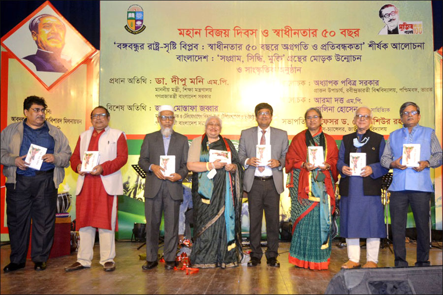 বাংলাদেশের হৃদয় হতে (১৭-২১ ডিসেম্বর, ২০২১)