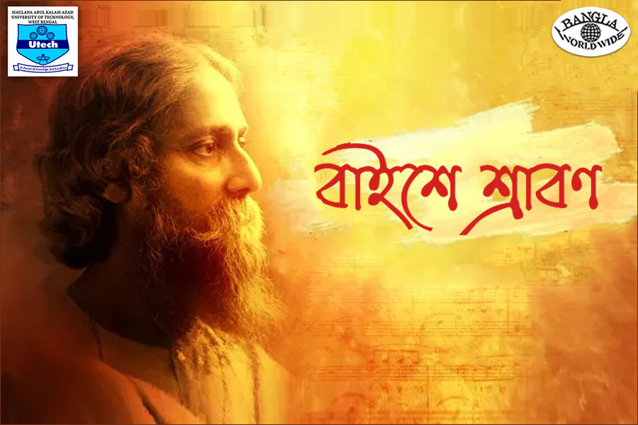বাইশে শ্রাবণ- ‘সকল মাধুরী লুকায় যায়...'