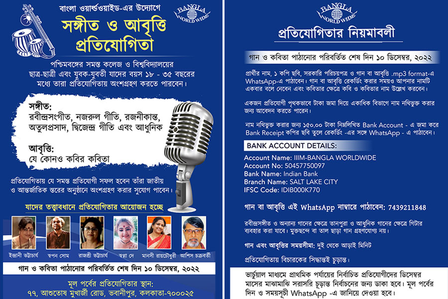 বাংলা ওয়ার্ল্ডওয়াইড-এর উদ্যোগে সঙ্গীত ও আবৃত্তি প্রতিযোগিতা