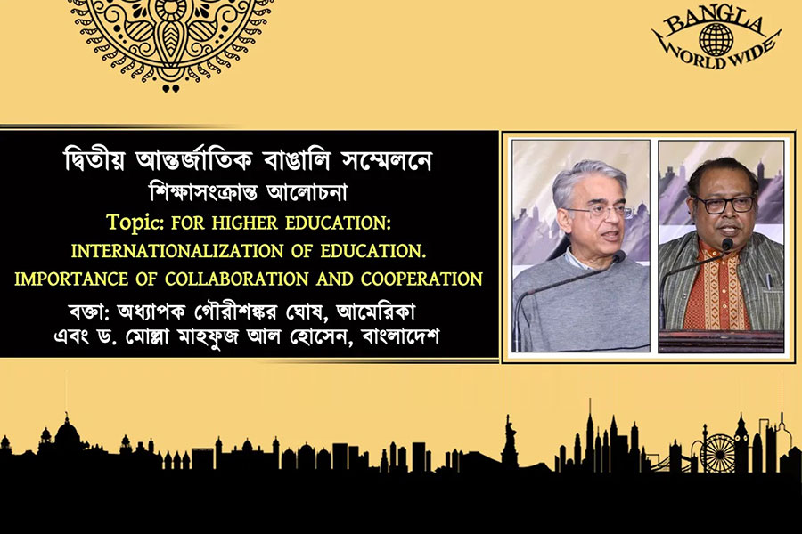 দ্বিতীয় আন্তর্জাতিক বাঙালি সম্মেলনে শিক্ষাসংক্রান্ত আলোচনা  Topic: FOR HIGHER EDUCATION: INTERNATIONALIZATION OF EDUCATION. IMPORTANCE OF COLLABORATION AND COOPERATION