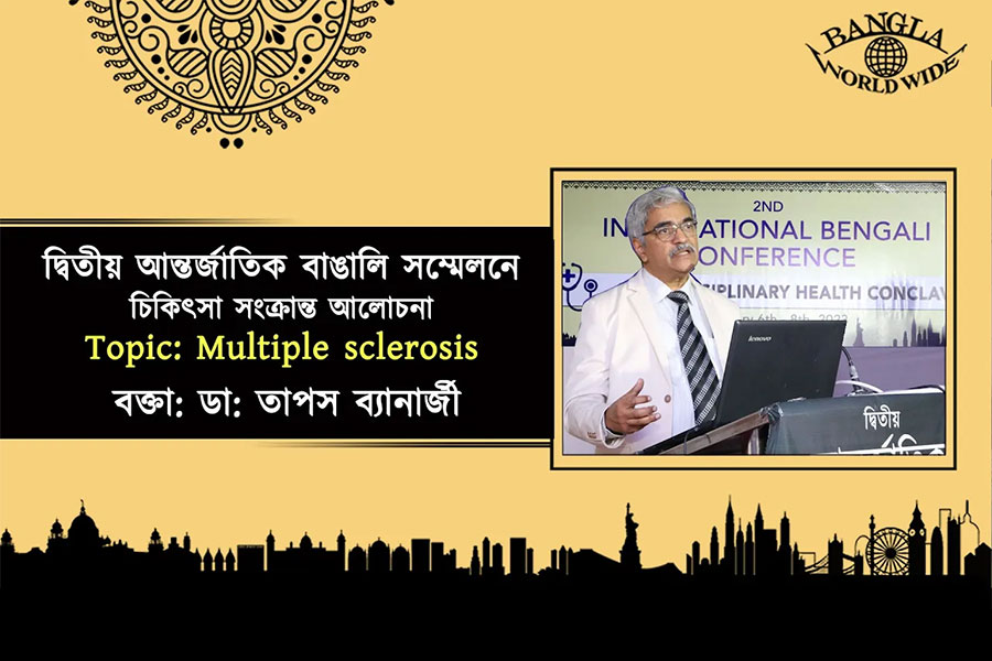 দ্বিতীয় আন্তর্জাতিক বাঙালি সম্মেলনে ডা: তাপস ব্যানার্জী