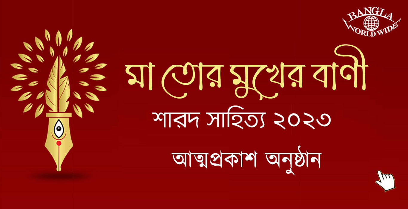 অনুষ্ঠানটি দেখার জন্যে এখানে ক্লিক করুন