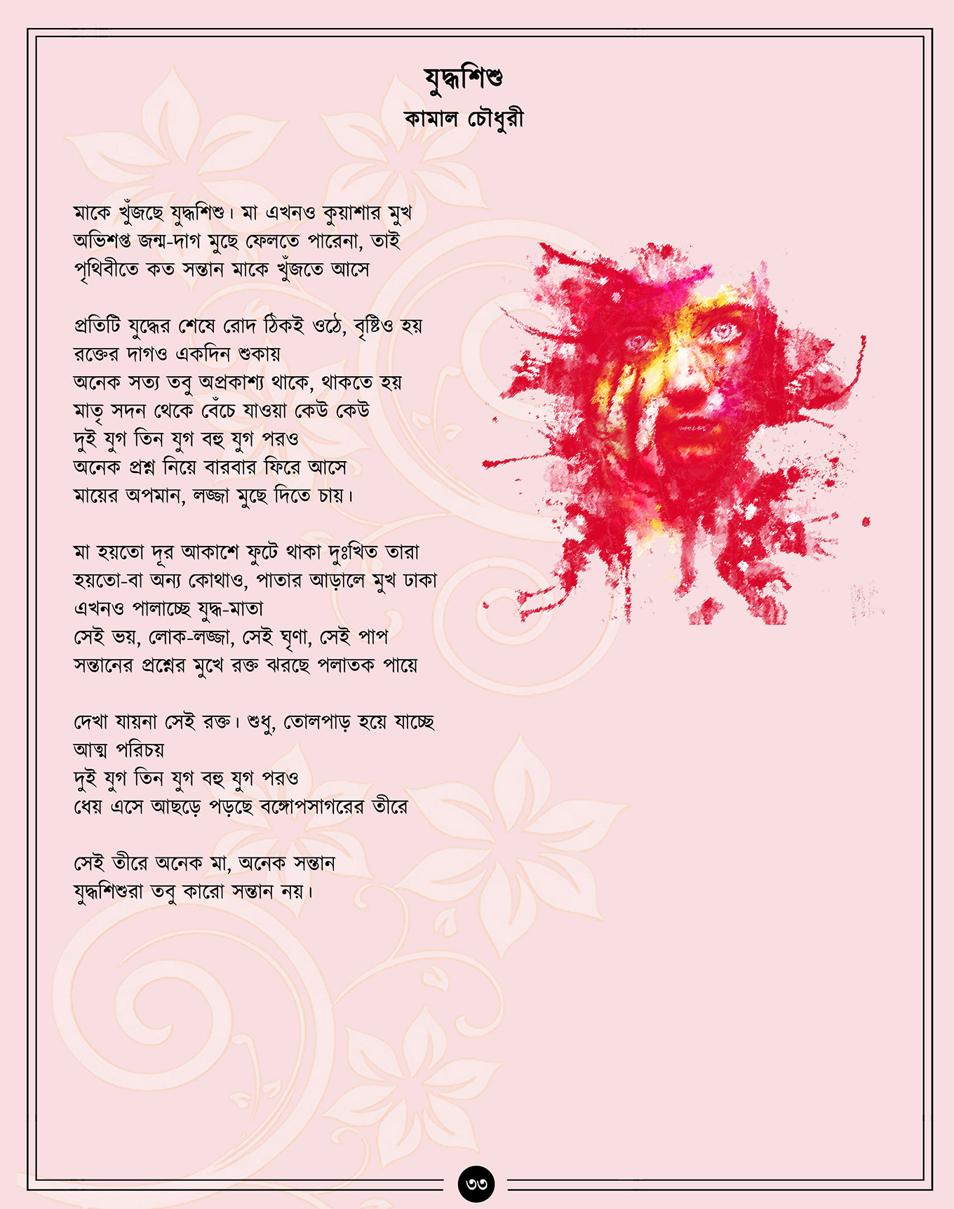 Kamal Chowdhury
