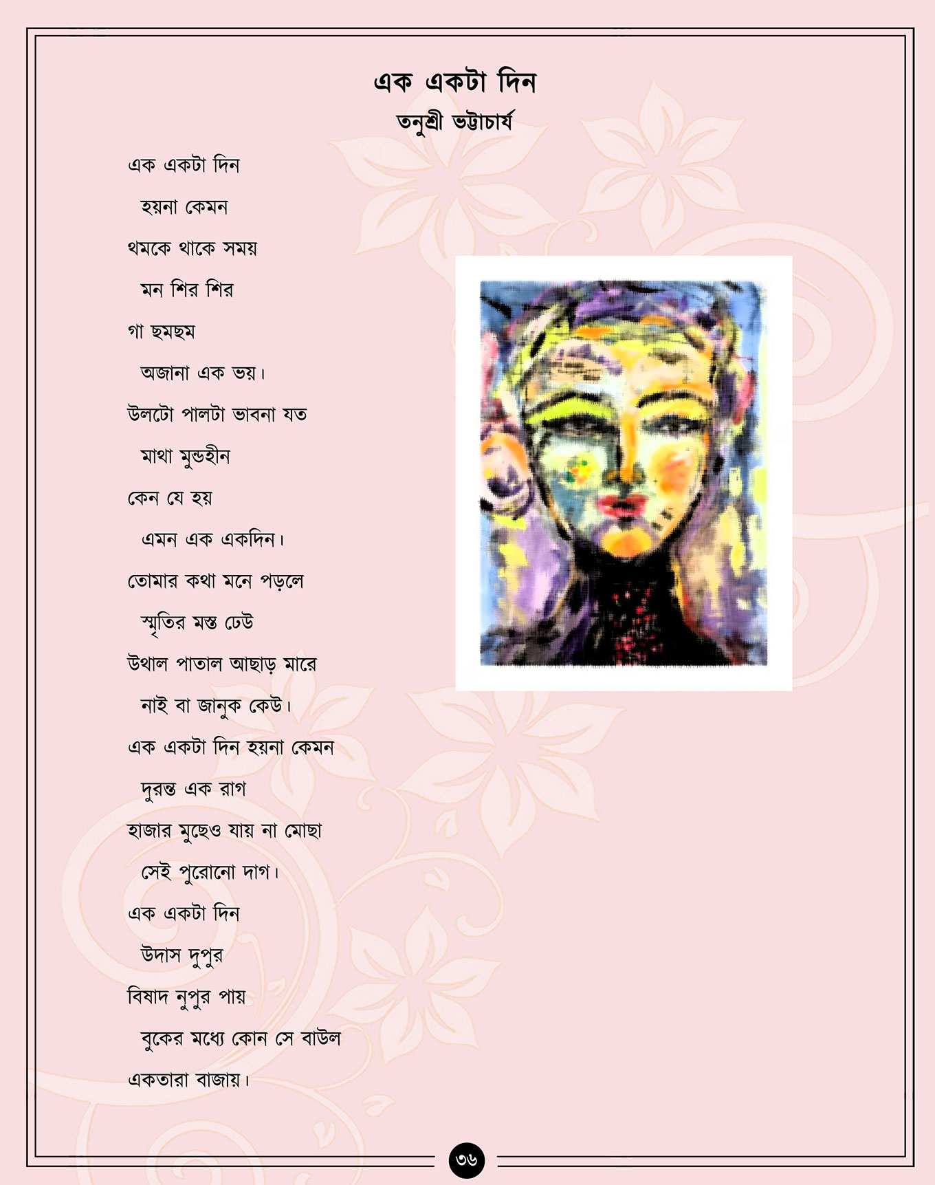 Tanushree