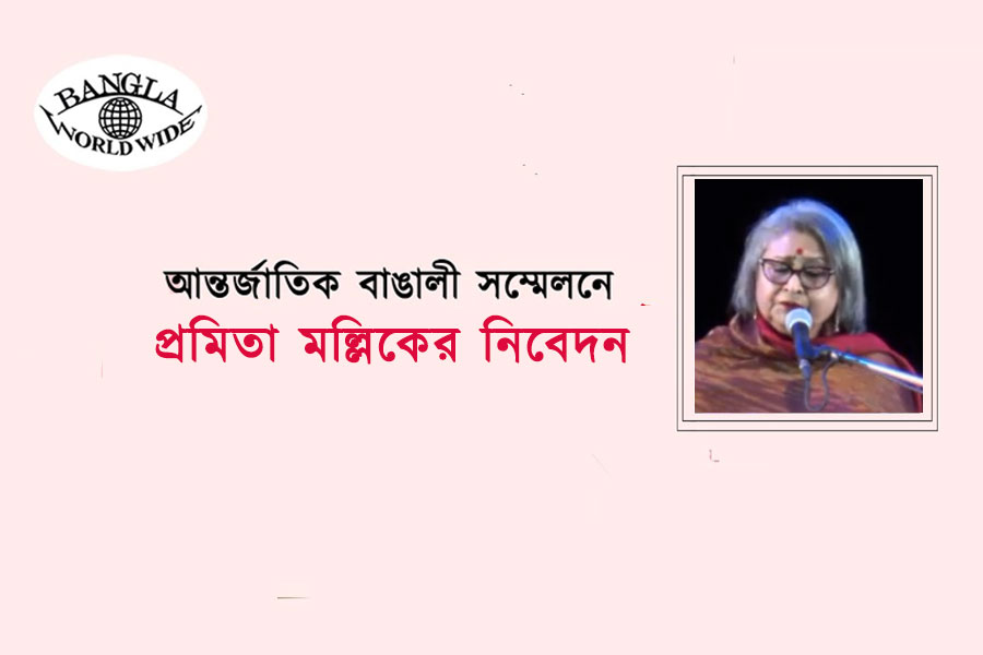 প্রমিতা মল্লিকের গান