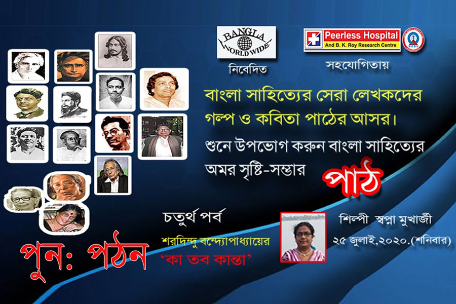 স্বপ্না মুখার্জী