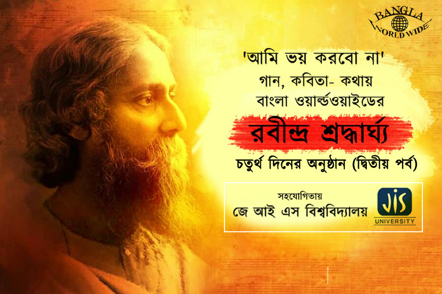 রবীন্দ্র জয়ন্তী চতুর্থ দিন: (দ্বিতীয় পর্ব)