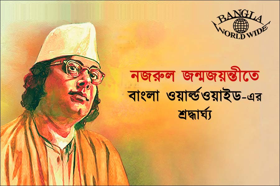 নজরুল জন্মজয়ন্তীতে বাংলা ওয়ার্ল্ডওয়াইড-এর শ্রদ্ধার্ঘ্য