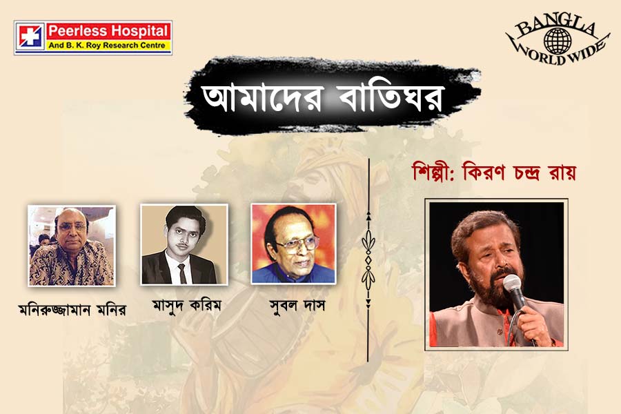 আমাদের বাতিঘর-মনিরুজ্জামান মনির, মাসুদ করিম, সুবল দাস (শিল্পী: কিরণ চন্দ্র রায়)