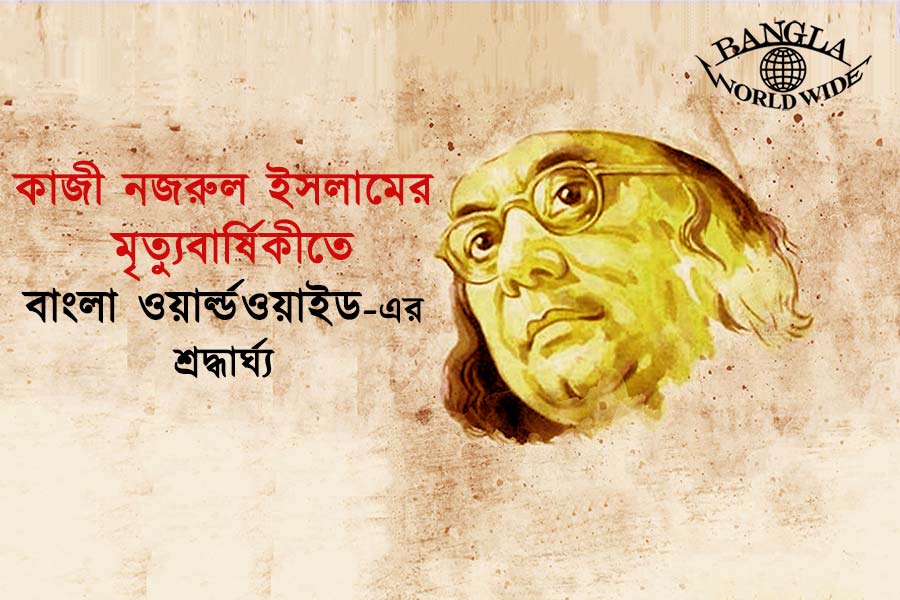 কাজী নজরুল ইসলামের মৃত্যুবার্ষিকীতে বাংলা ওয়ার্ল্ডওয়াইড-এর শ্রদ্ধার্ঘ্য