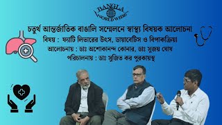 বর্তমান সময়ে ফ্যাটি লিভার, ডায়াবেটিস